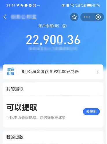 黄骅公积金离职可以取钱吗（公积金离职就能取吗）